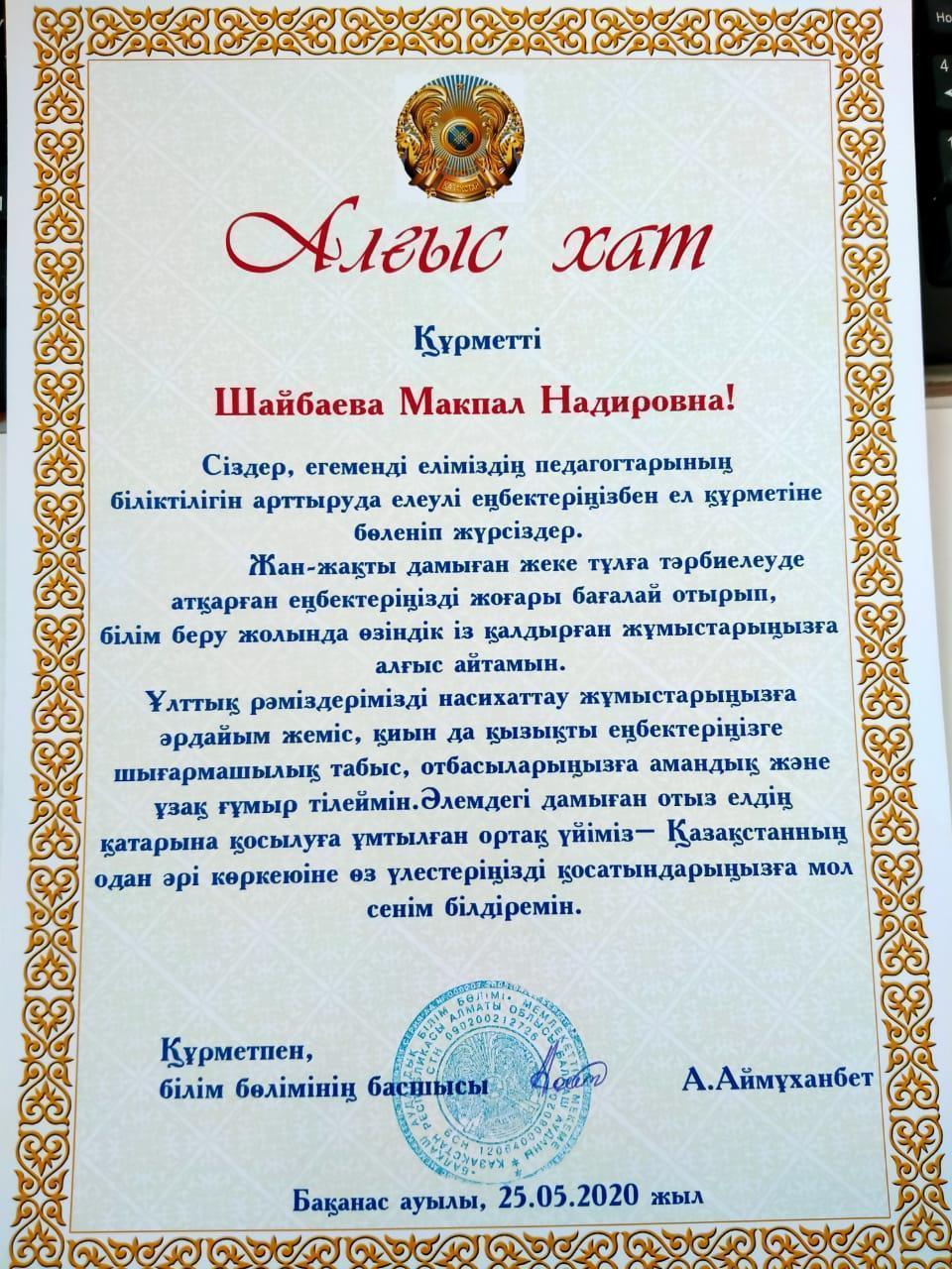 Қашықтықтан оқыту бойынша мұғалімдер сертификаттары